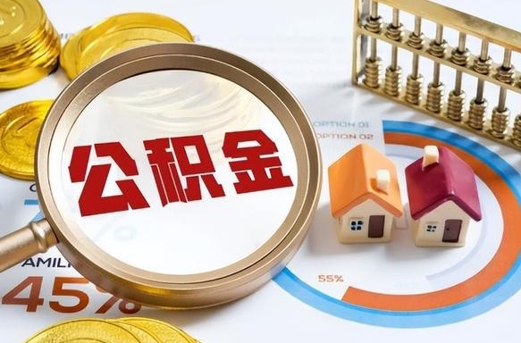 灌云辞职公积金怎么帮取（辞职了怎么取公积金账户里的钱）